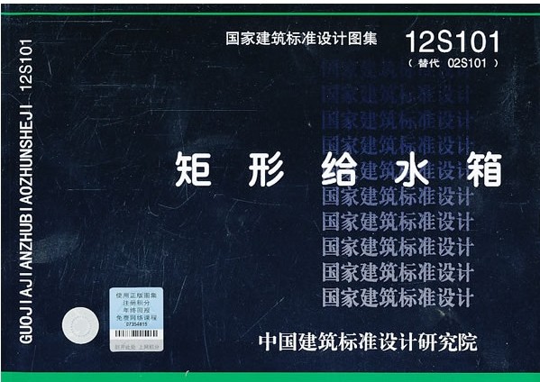 玻璃鋼水箱 不銹鋼水箱 鍍鋅鋼板水箱國標圖集12S101